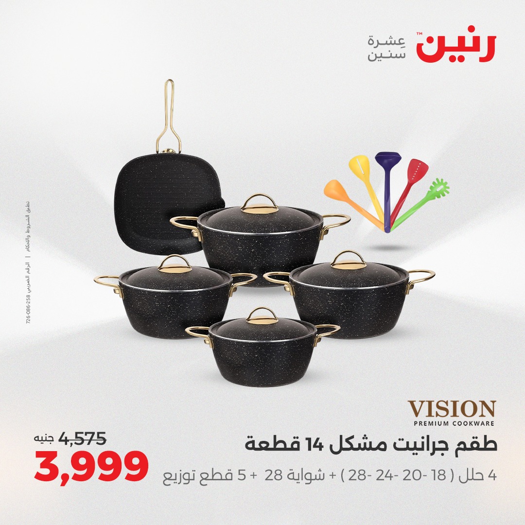 raneen offers from 26aug to 2aug 2025 عروض رنين من 26 أغسطس حتى 2 أغسطس 2025 صفحة رقم 31